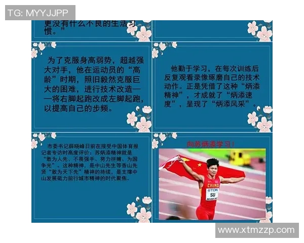 篮球明星的精神：超越竞技的坚持与团队合作之道
